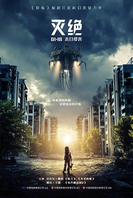 彗星来的那一夜 平行宇宙电影海报